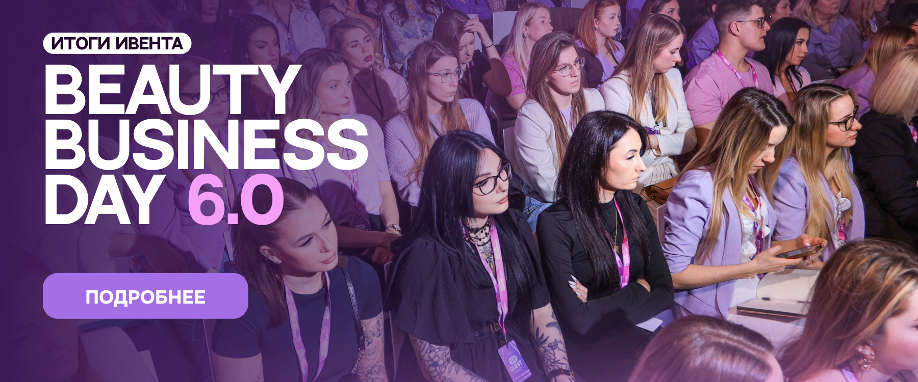 Beauty Business Day 6.0 у Варшаві